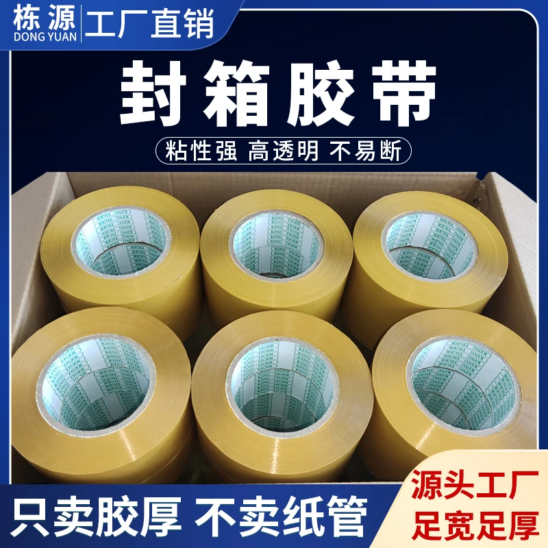 米黄封箱胶带大卷加厚快递打包胶布物流包装胶纸整箱批发工厂直销