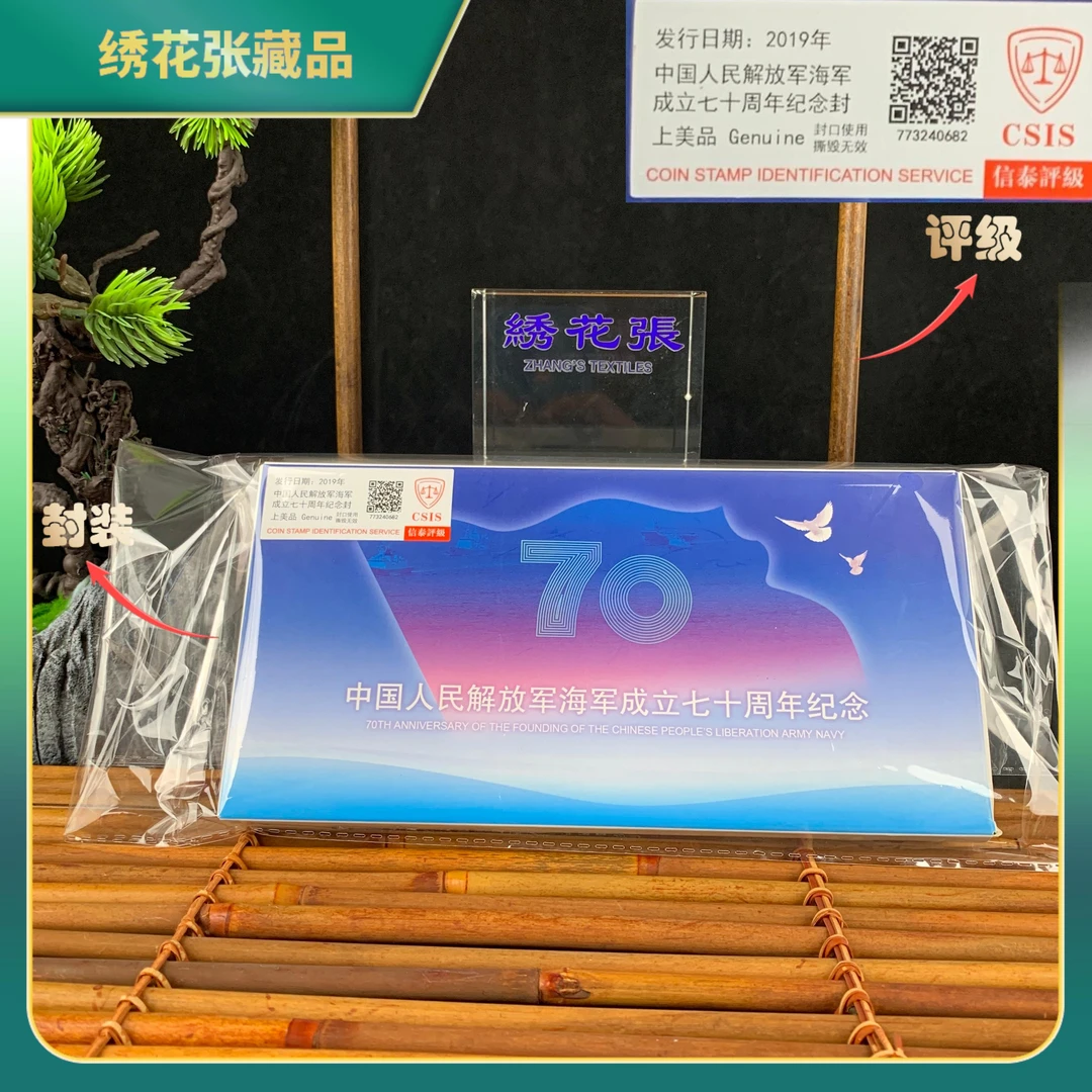 2019年海军成立七十周年纪念/CSIS评级/上美品/N25BZ008989