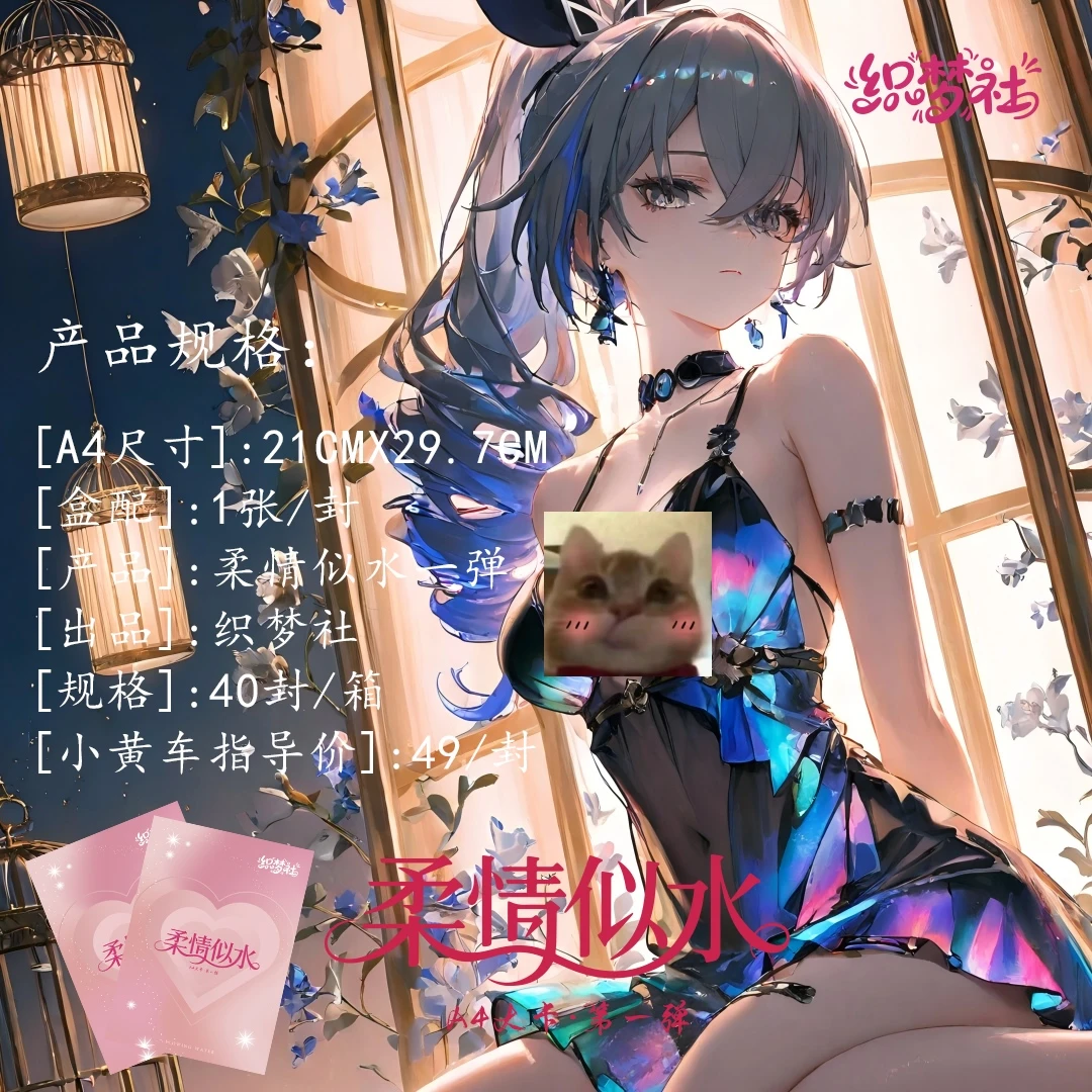 织梦社《柔情似水》第一弹超厚A4亚克力收藏色纸，全新打造！【二创】