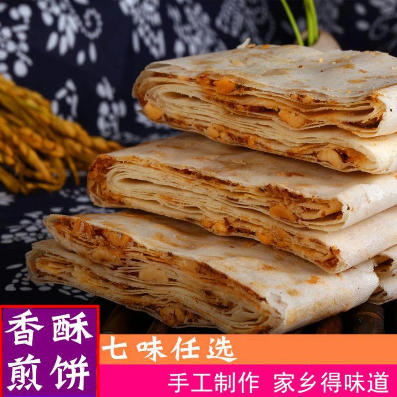 厂家福利山东香酥咸煎饼家乡特产即食休闲薄脆美味精选