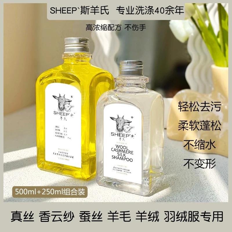斯羊氏羊绒大衣去污真丝羊毛养护高端床品面料固色防缩水浓缩液