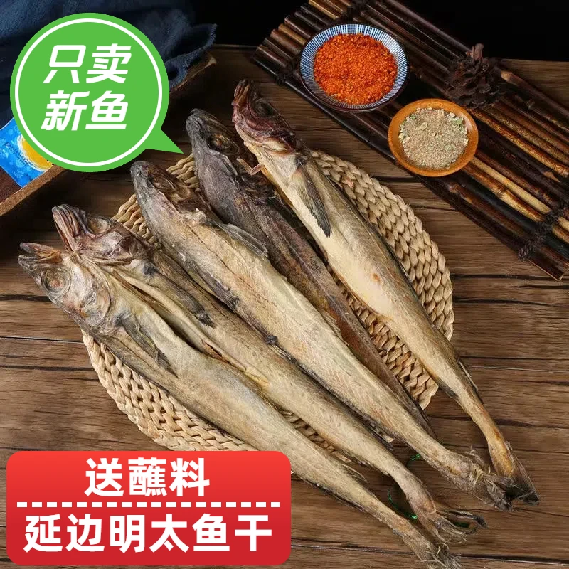 延边正宗明太鱼干❗朝鲜族鱼干烧烤棒鱼干下酒菜即食鱼零食柴鱼干