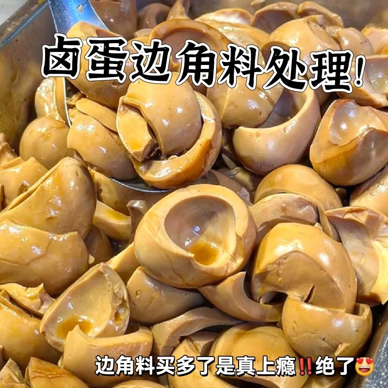 多口味【高蛋白】五香蛋清碎卤蛋边角料零食品即食休闲健身蛋白代餐