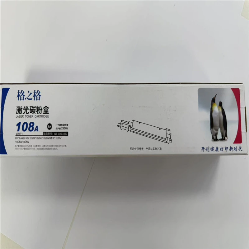 格之格108A粉盒标准版适用惠普NS1005W NS1005C NS1020W/C墨粉盒