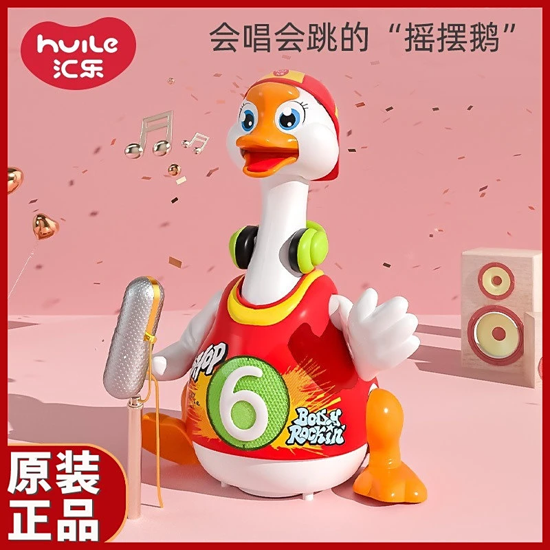 汇乐摇摆鹅一代会唱歌跳舞电动鸭子宝宝益智早教学爬