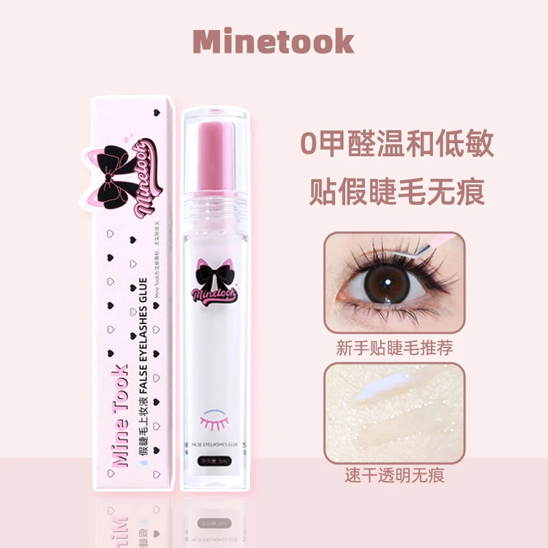 MineTook假睫毛胶水双眼皮定型霜贴速干持久粘性好假睫毛嫁接新手