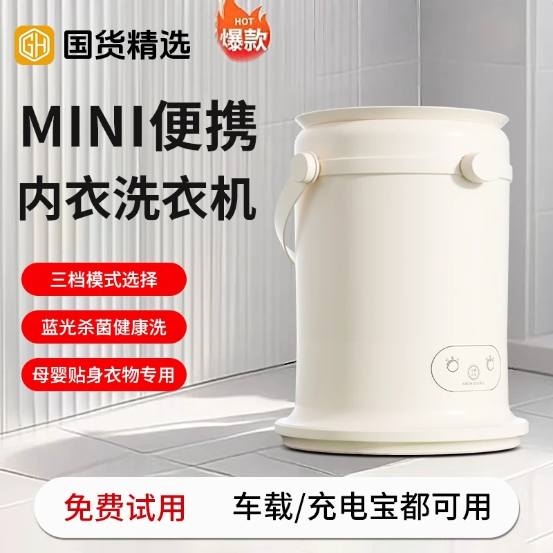 国货精选迷你洗衣机洗袜机便携内衣分洗小型清洗机家用宿舍洗袜子