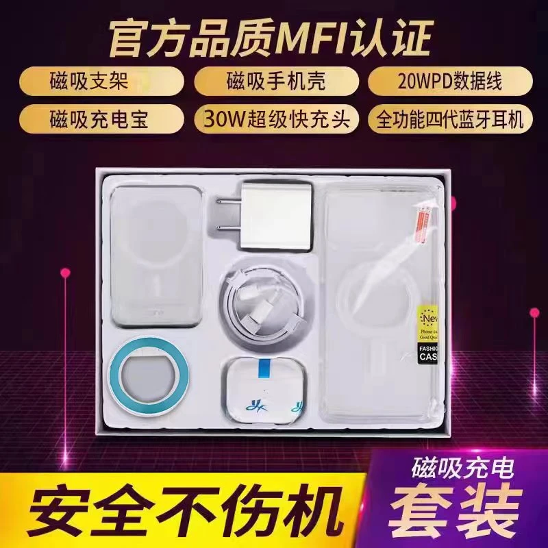 华强北顶配七件套适用苹果8-16promax无线充电快充充电套装专用