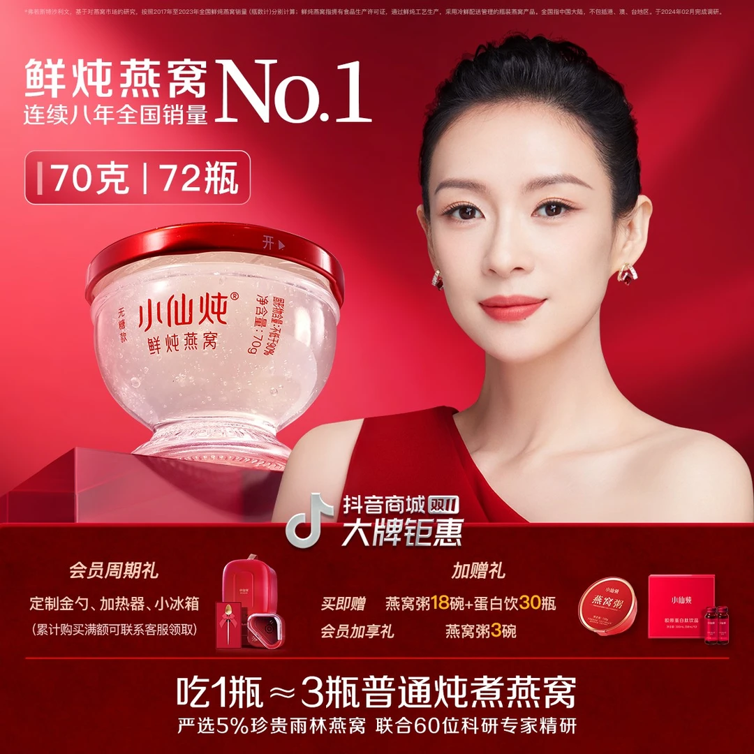 【孕期首选】70g*72瓶半年套餐小仙炖鲜炖燕窝孕妇新鲜滋补营养气血