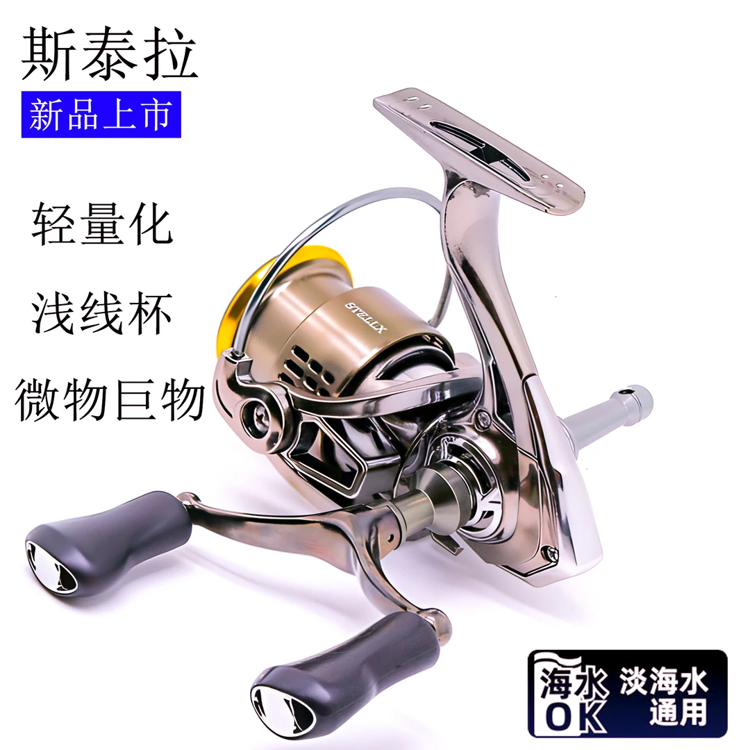 正品斯泰拉纺车轮渔轮达瓦寒镖全金属路亚轮斜口旋入微物浅线远投