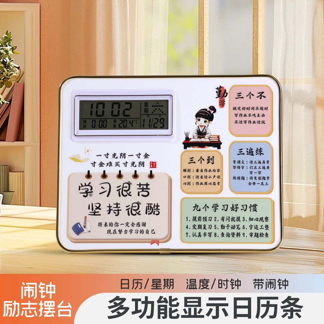 闹钟励志摆台初高中学生专用2025新款时钟电子表努力学习钟表摆件