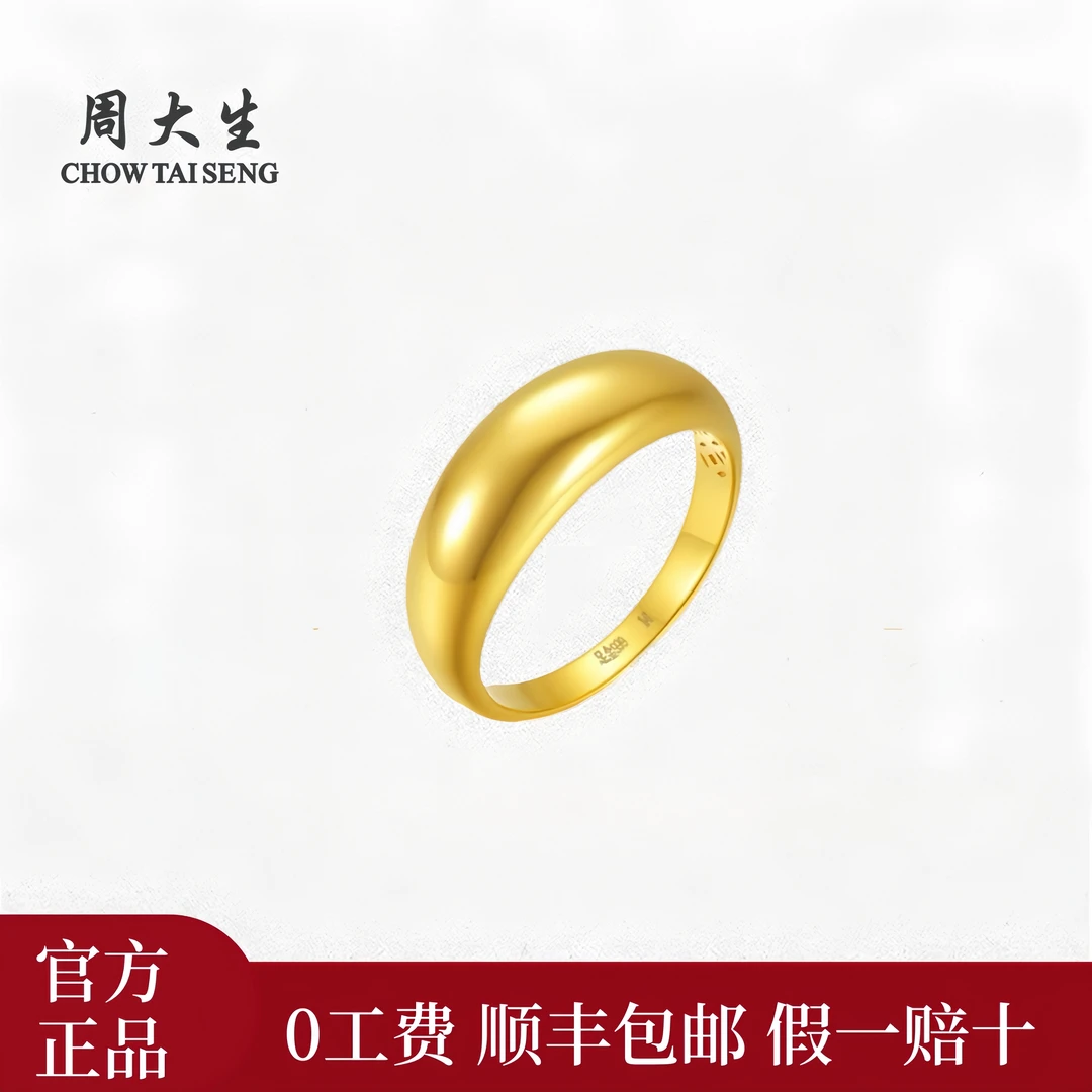 Chow Tai Seng/周大生【海豚背】足金光面男女同款戒指/送女友