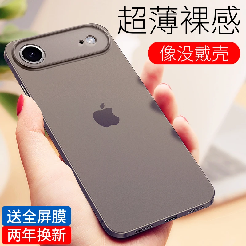 【超薄新品】适用iPhoneAir裸感手机壳新款磨砂防摔散热壳17ProMax