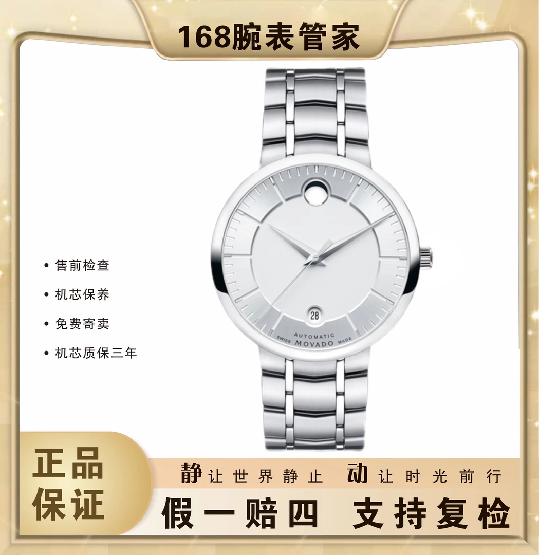 95新 Movado/摩凡陀 瑞动系列/男士自动机械/表径39.5