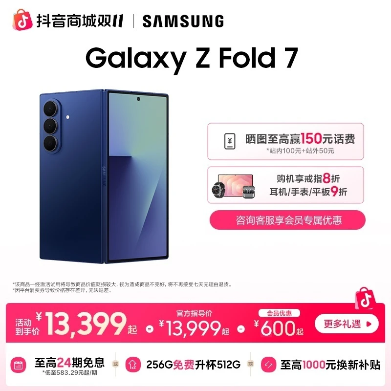 【活动-免费升杯】三星Galaxy Z Fold7轻薄折叠屏手机拍照大屏官旗