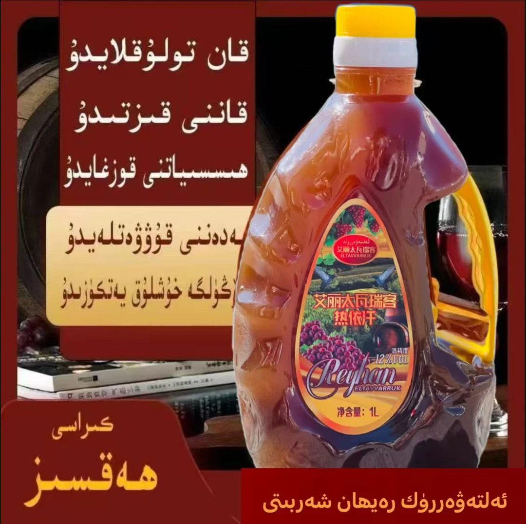 Aliy YARLIK RAYHAN XARBITI 丰富功率热依汗红葡萄汁饮料果汁