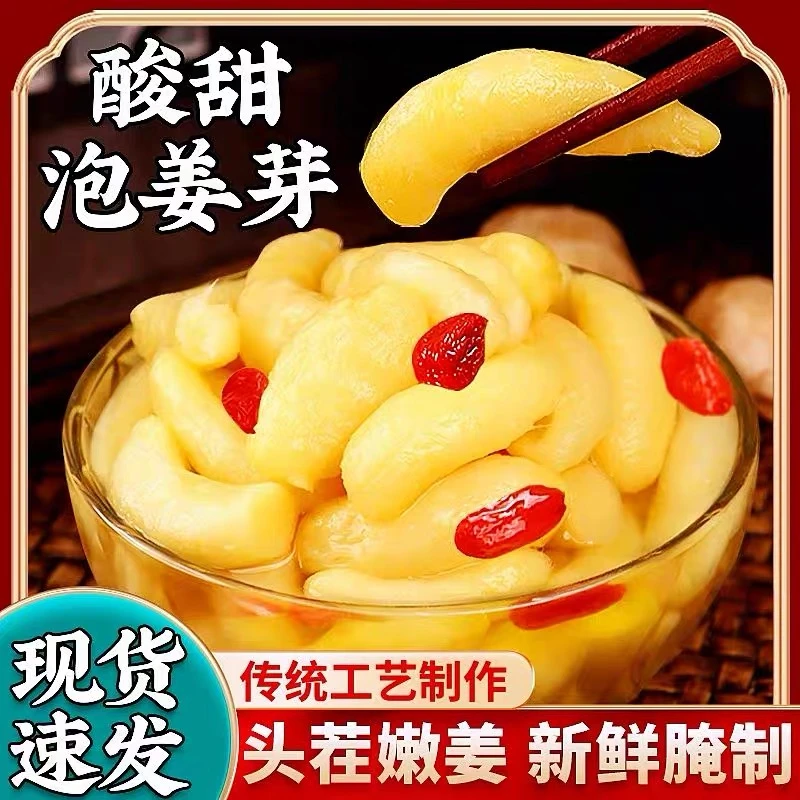 【抢！爆了】山东传统枸杞泡姜芽鲜嫩酸甜腌制爽口开胃下饭菜