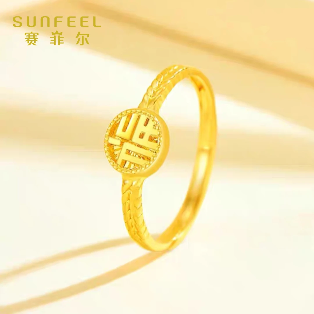 SUNFEEL/赛菲尔足金999福字戒指活口大气时尚小清新生日礼物