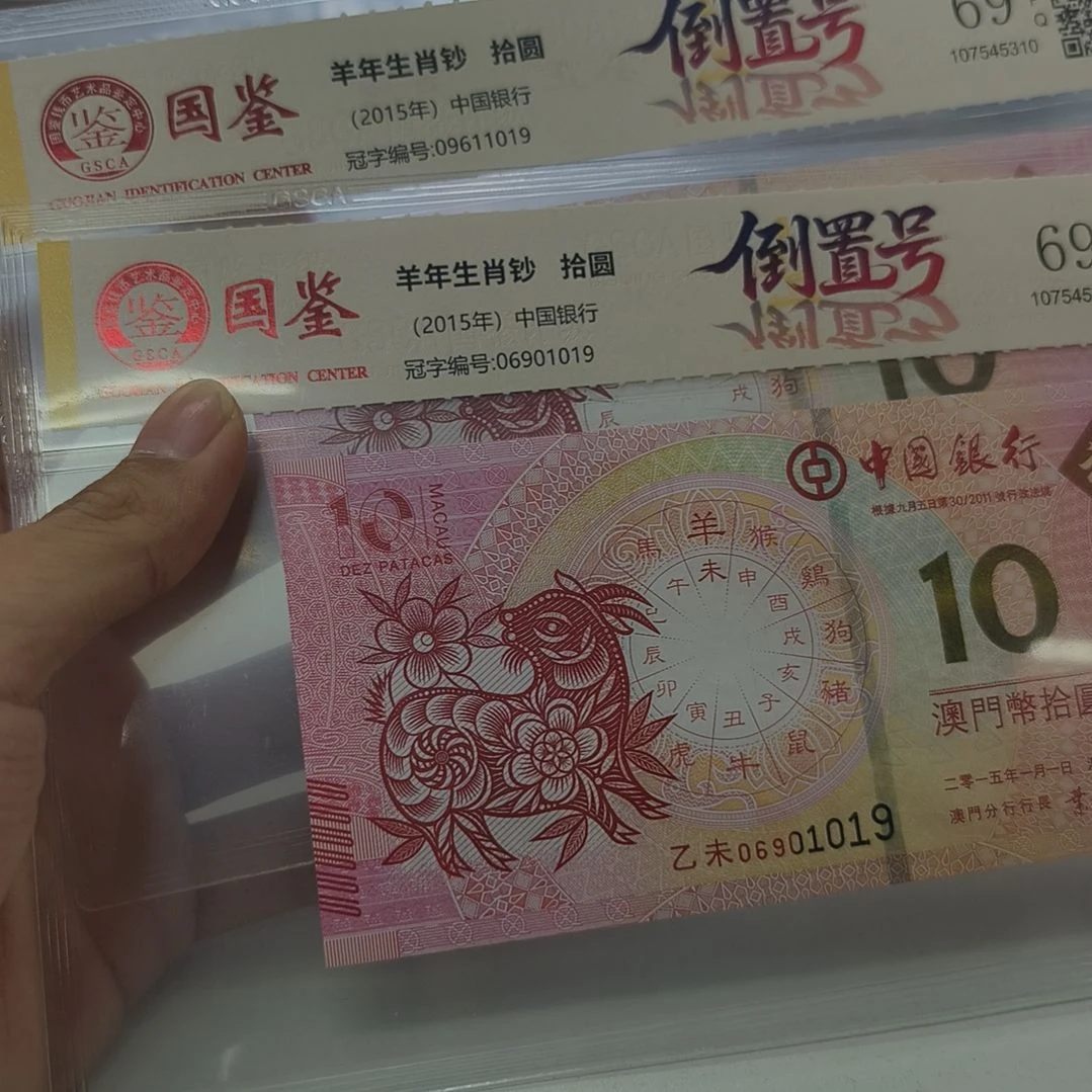 生肖羊超倒置尾四同(特惠专属价)