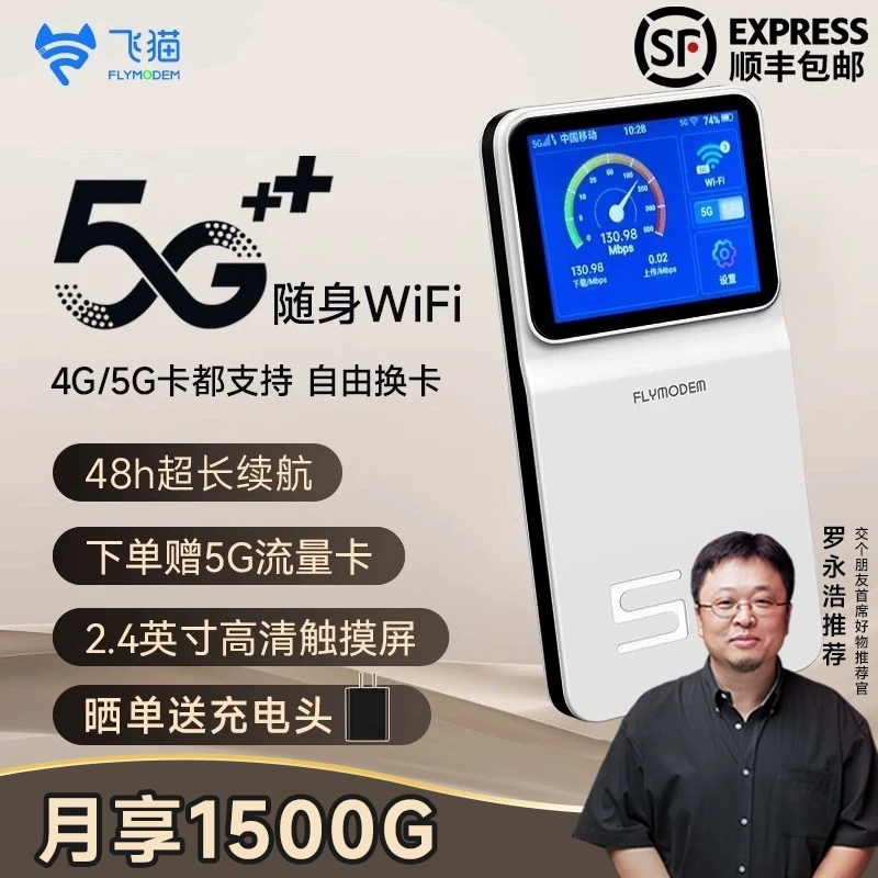 【90后】飞猫M10随身wifi插卡5G无线wifi随身带2025新版