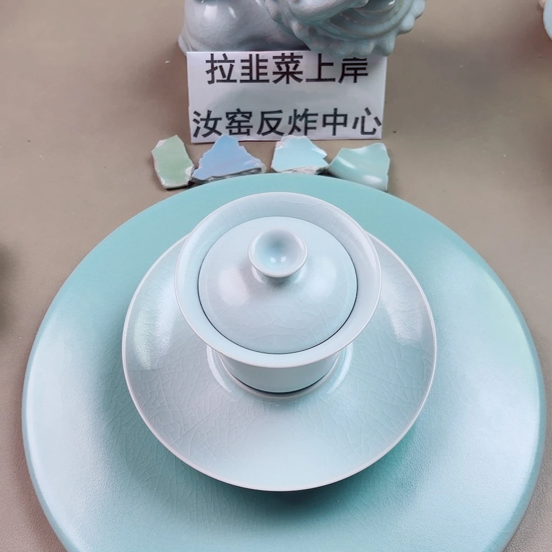 瓷片与王同行，汝你所愿