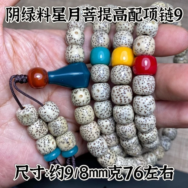 9/8mm原生态海南星月菩提无相手串老型桶高配项链不怕汗