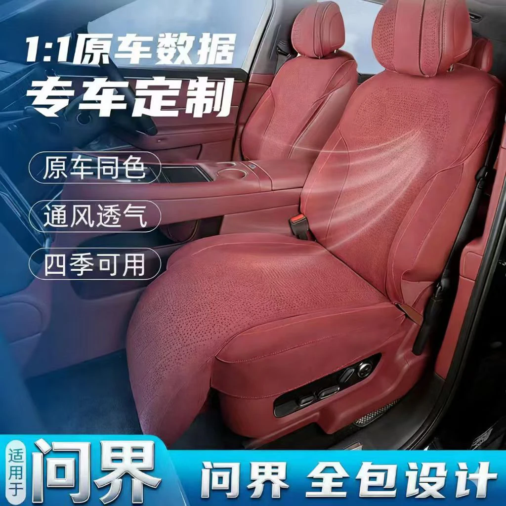 问界专车专用翻毛皮四季通风全包问界座垫高端超薄