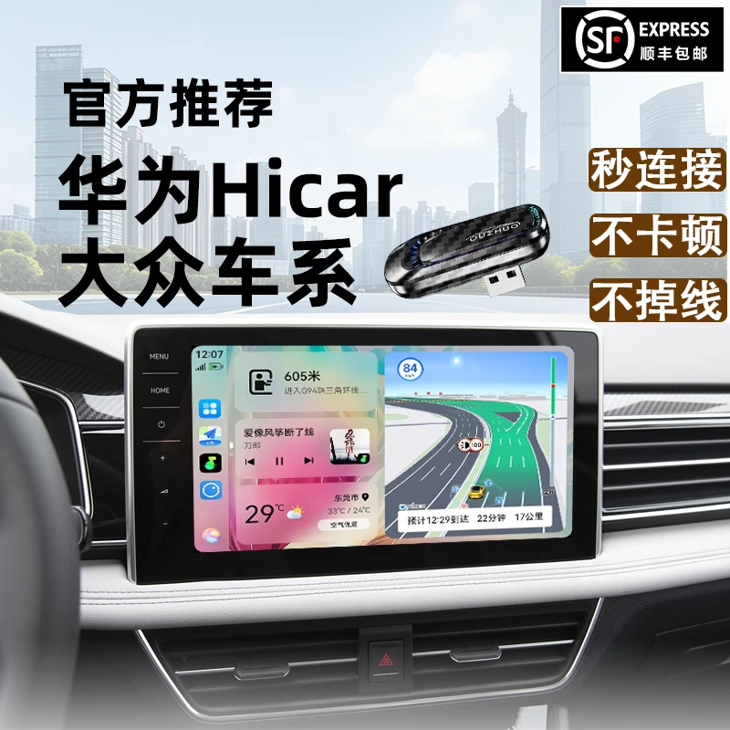 【大众专用】适用大众无线华为hicar盒子Mate70华为hicar盒子官方版