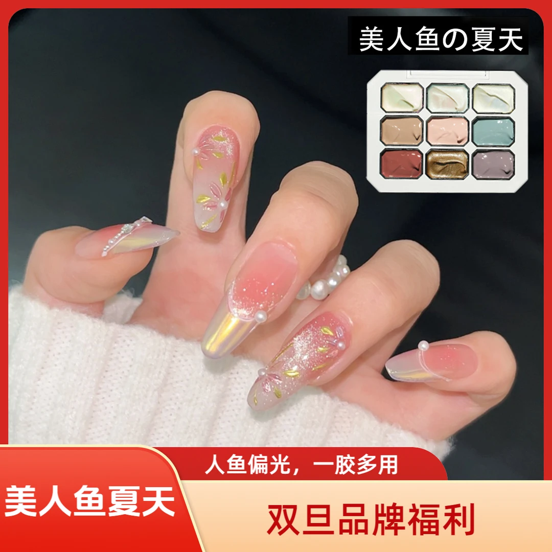 KaSi美甲美人鱼の夏天极光胶【双旦 顺丰】人鱼秋色九宫格拍拍胶渐变