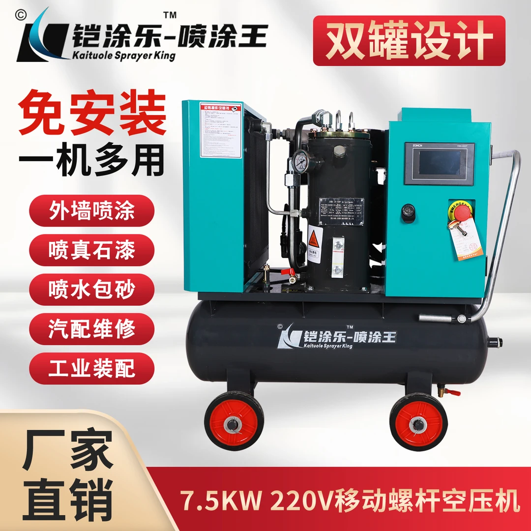 外墙工程喷真石漆水包砂专用空压机移动螺杆机螺杆空压机便携双罐