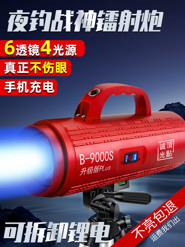 诚光顶点9000plus大功率夜钓灯激光炮黑坑钓鱼灯疝气诱鱼装备