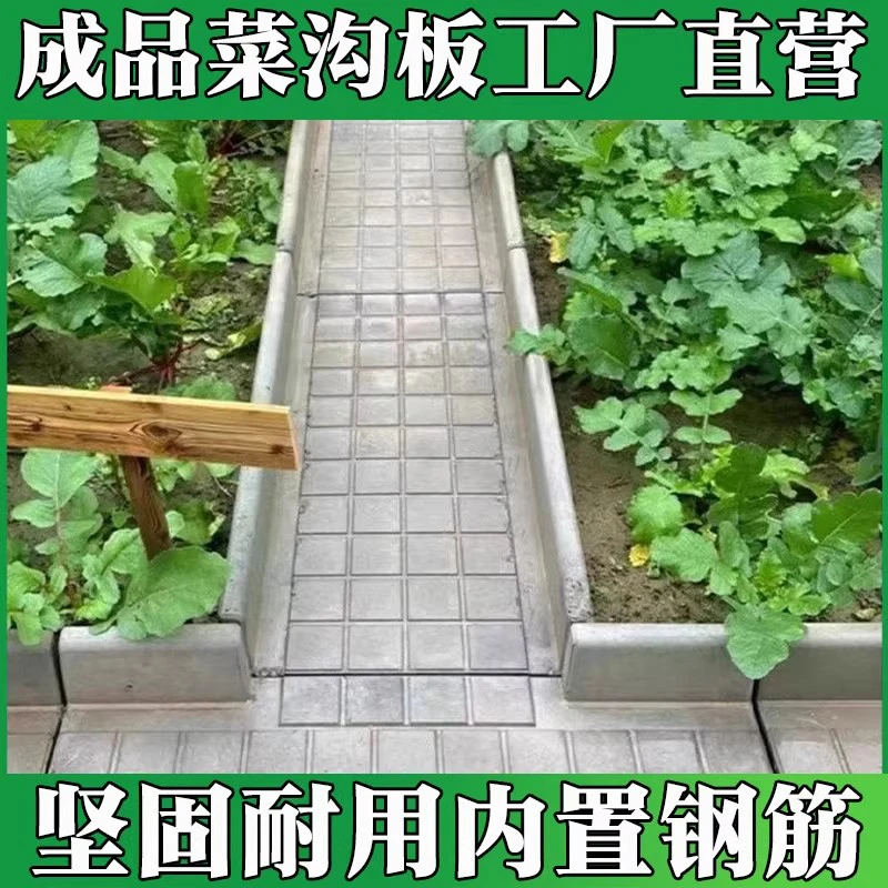 菜园升级改造地沟板
