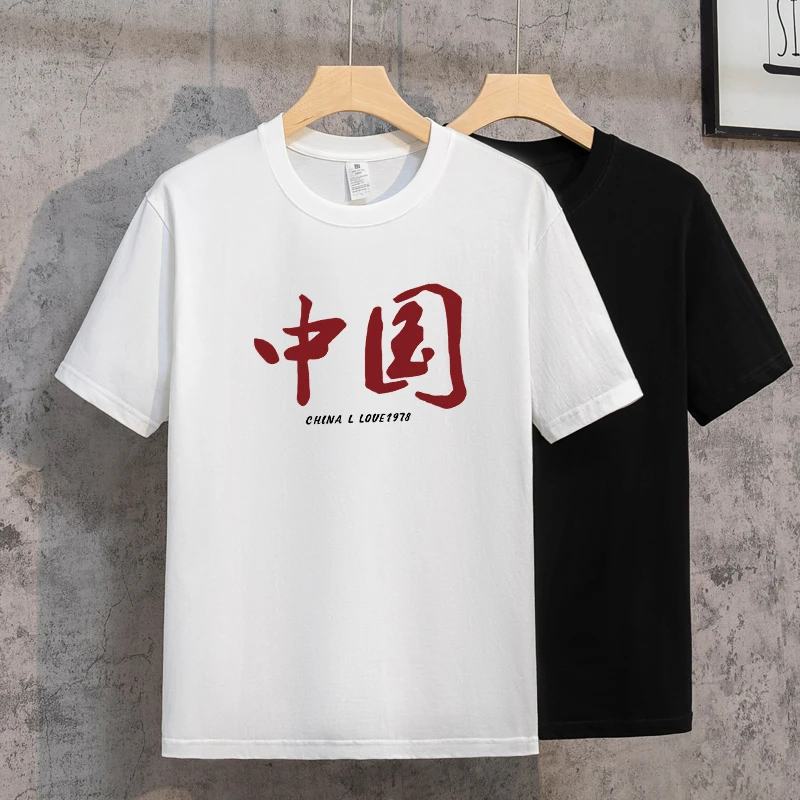 纯棉夏季男士短袖T恤基础大众休闲圆领潮流白色国潮半袖上衣体恤