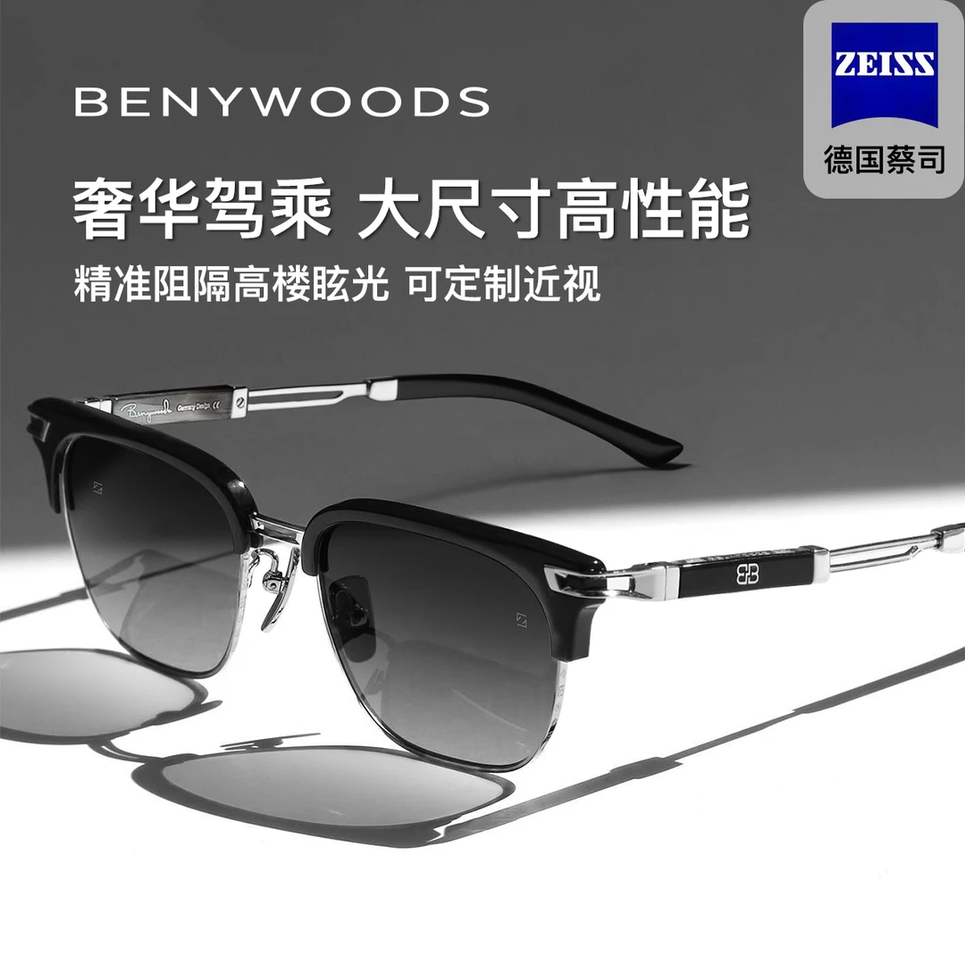 德国BENYWOODS高端近视墨镜男士遮阳防紫外线开车专用变色太阳镜