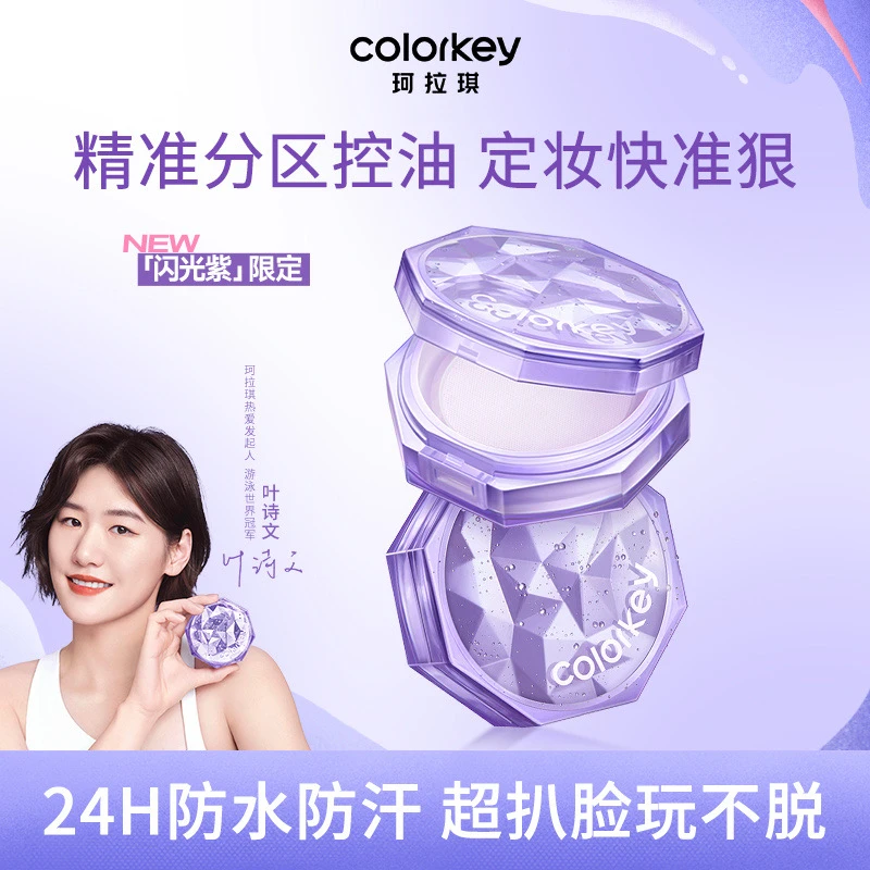 珂拉琪散粉Colorkey控油持久定妆粉不脱妆防水防汗小雾镜官方正品