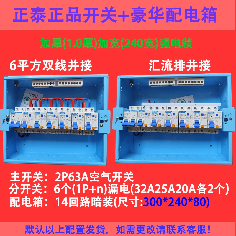 14位暗装豪华宽体配电箱带ZT漏电开关内部接好线成套家用配电箱