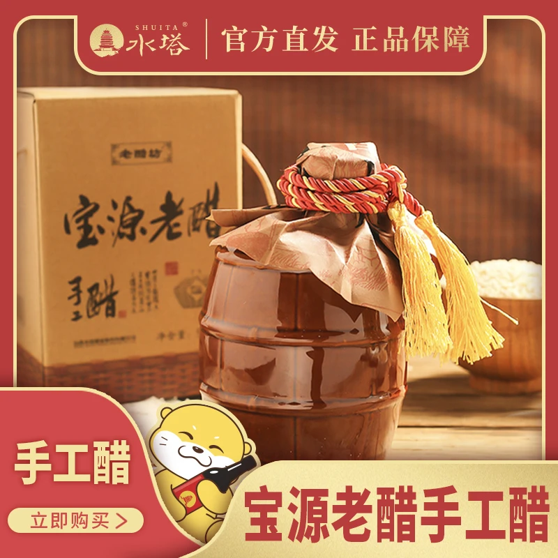 【水塔】山西老陈醋手工醋特产礼盒500ml坛子陈酿十