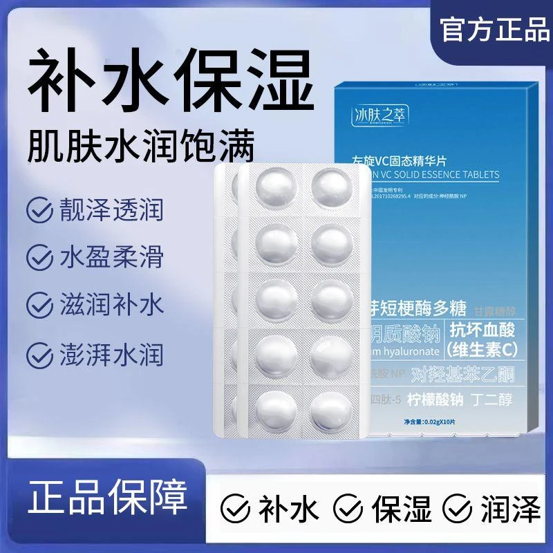 【冰肤之萃】左旋VC冻干片寡肽固态精华抗皱嫩肤提亮淡化色素