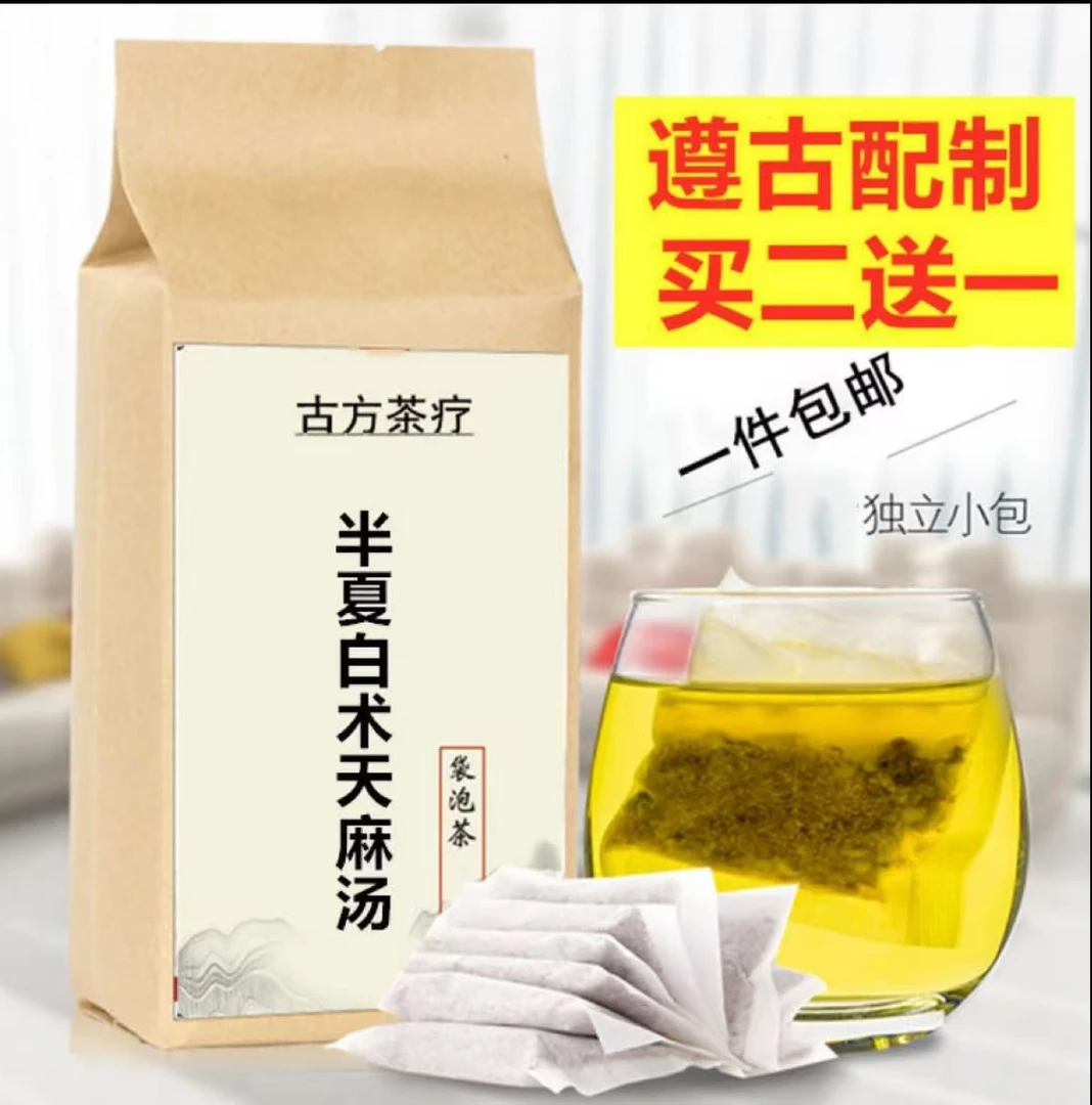半夏白术天麻汤袋泡茶泡水喝优质独立包装买二送一根茎类农产品