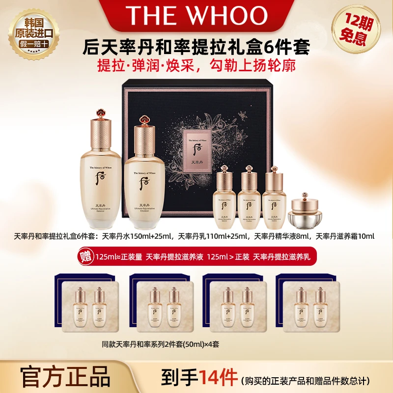 【征选好物】后天率丹和率提拉礼盒6件套328ml