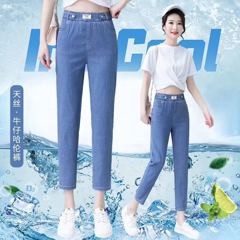莱赛尔九分哈伦裤牛仔裤女2025年夏薄款高腰显瘦宽松裤