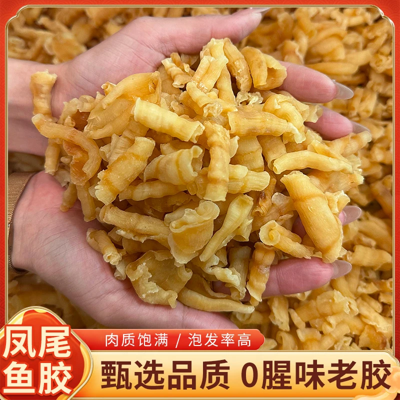 淡水鱼胶凤尾胶花胶煲汤奶冻炖奶海产干货