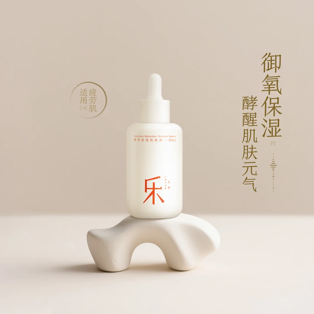 乐妍酵萃平衡保湿肌底液50ml元气肌底液疲劳肌适用