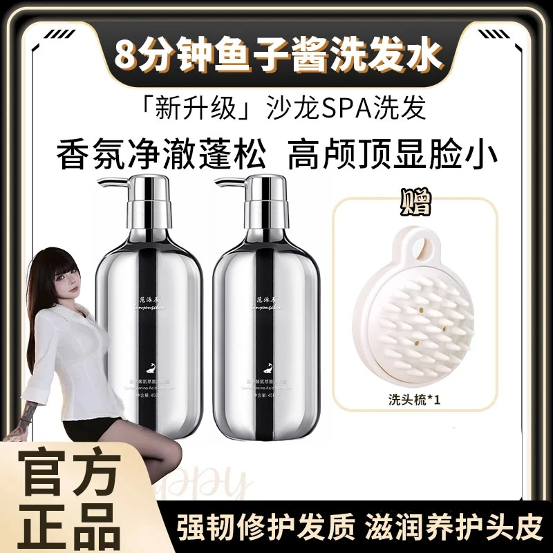 【央妈力荐】8分钟鱼子酱洗发水去屑止痒氨基酸洗头膏露男女士正品