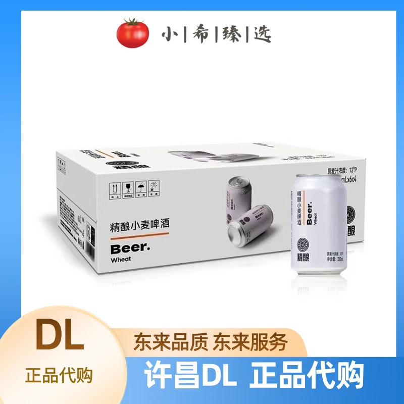 许昌本地超市正品代购自营小麦精酿啤酒330ml/500ml