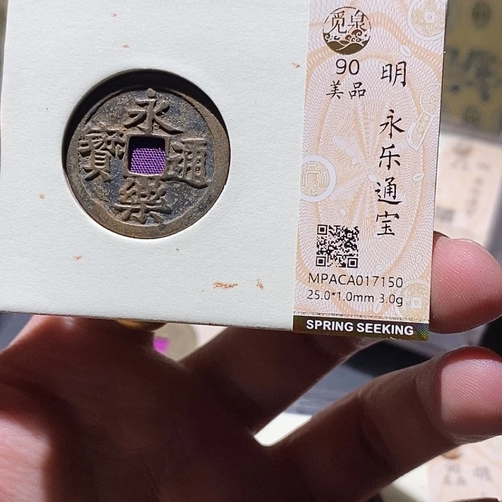 铜觅泉评级90分永乐