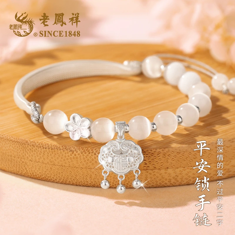 老凤祥 足银手链 平安锁手链轻奢精致国风高级感生日礼物赠手镯M