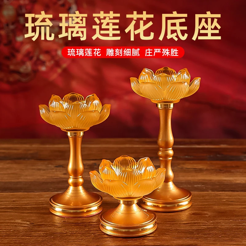 琉璃莲花蜡烛台佛前供灯家用架长明灯酥油灯灯座创意摆件