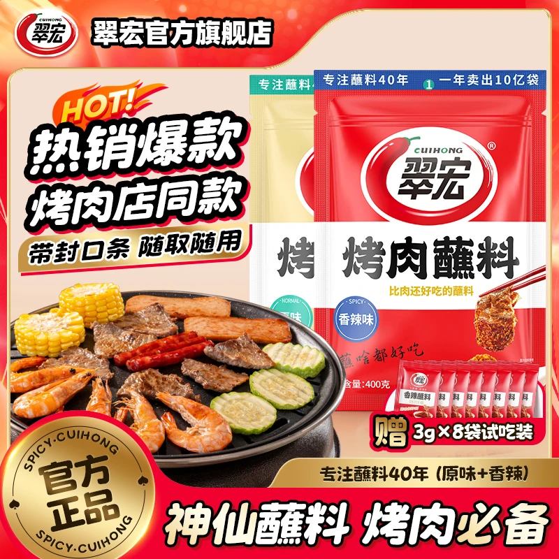 【直播专属】翠宏烤肉蘸料400g烧烤料蘸料撒料调味料四川干碟串串Z