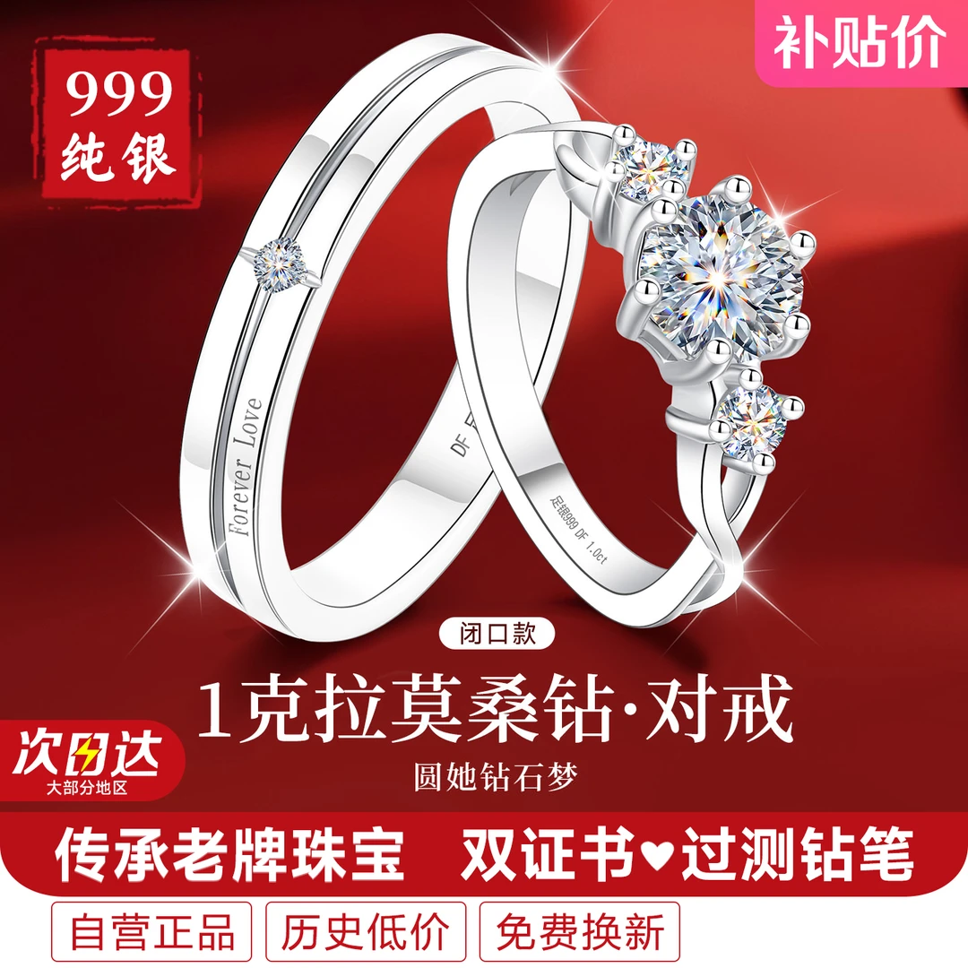 足银莫桑石戒指 999纯银莫桑钻情侣对戒闭口戒情侣款求婚钻戒结婚